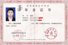 武汉科技大学自考毕业证学位证样本
